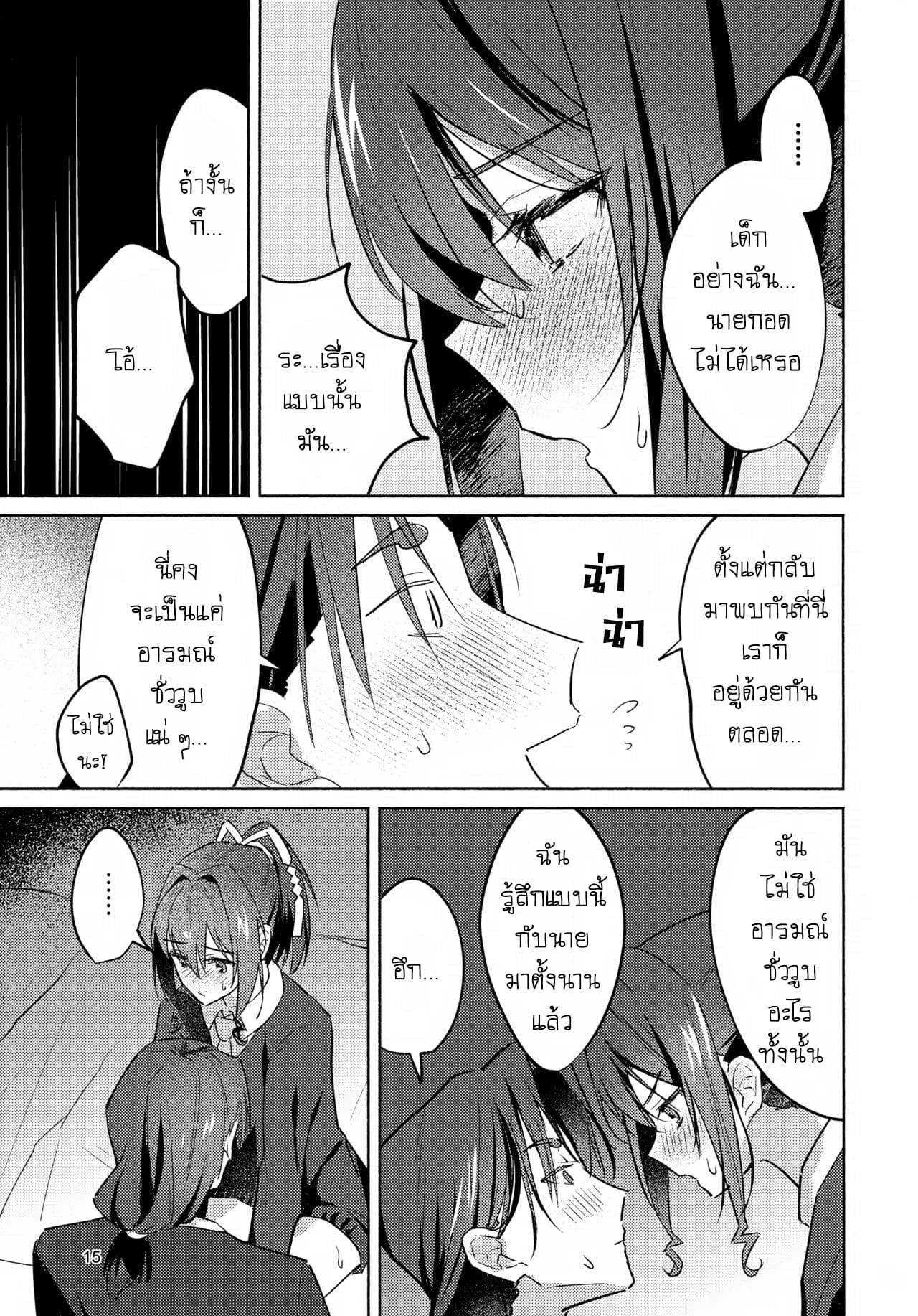 ฉันทนไม่ไหวแล้ว